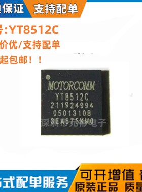 全新原装YT8512C QFN32 低功耗单端口IC 10/100 Mbps以太网芯片