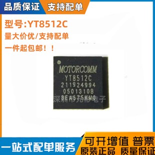 全新原装YT8512C QFN32 低功耗单端口IC 10/100 Mbps以太网芯片