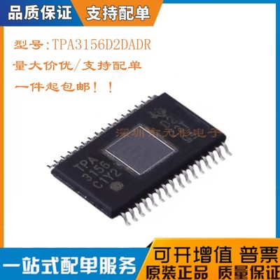 全新原装正品 TPA3156D2DADR HTSSOP-32 贴片 音频 可直拍！