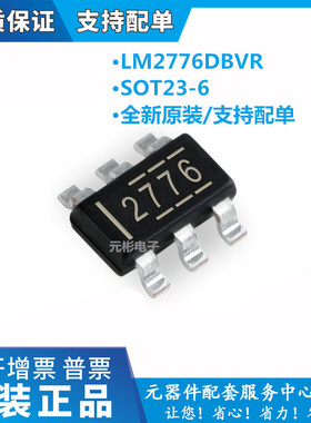 全新原装LM2776DBVR 丝印2776 贴片SOT23-6开关稳压器LM2776