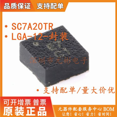 全新原装 SC7A20TR SC7A20 丝印1S 贴片 LGA12 加速度传感器IC