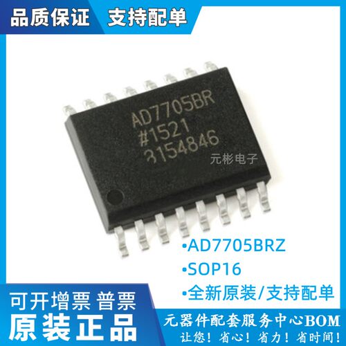AD7705BRZ 贴片SOP16 AD7705 丝印AD7705BR 全新进口原装现货 AD