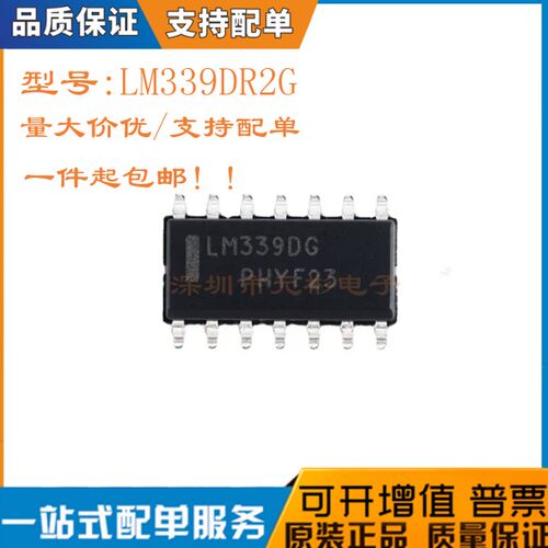 全新原装 LM339DR2G 丝印LM339DG SOP14 集成电路 比较器 IC