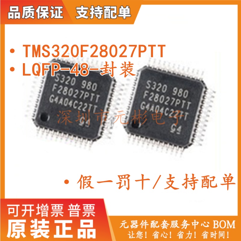 进口TMS320F28027PTT LQFP-48 C2000 C28x 32位微控制器MCU单片机