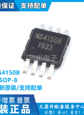 NS4150B NS4150 贴片MSOP-8 D类音频功放IC芯片 3W单声道 BOISOI