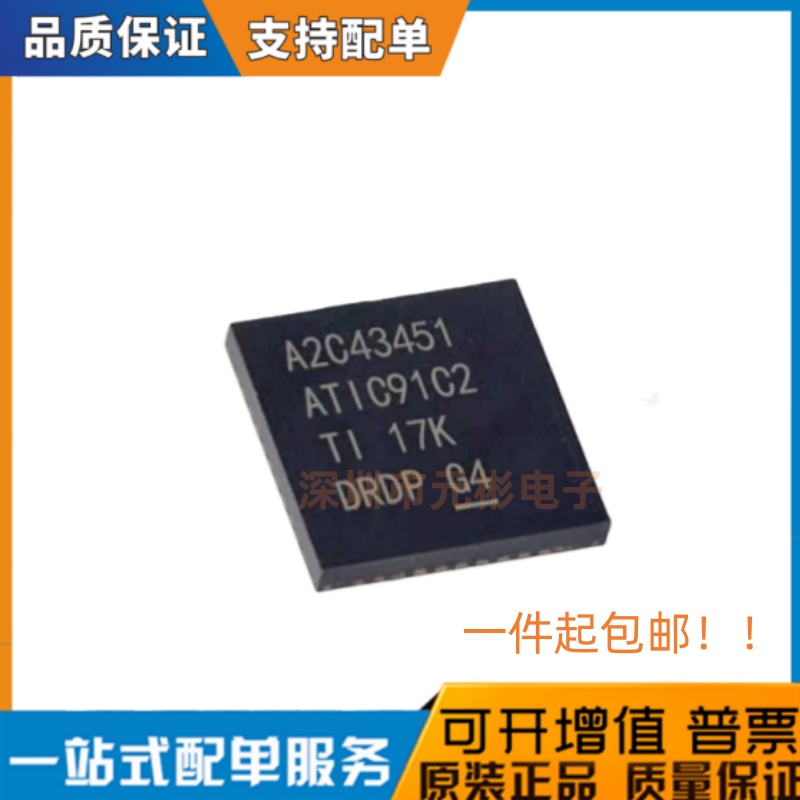 A2C43451 ATIC91C2 汽车电脑板驱动芯片 封装QFN44 全新原装正品