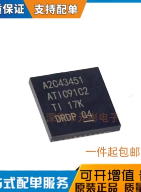 A2C43451 ATIC91C2 汽车电脑板驱动芯片 封装QFN44 全新原装正品