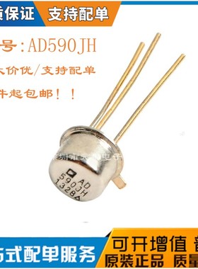 直拍包邮 AD590JH 590JH 全新原装正品 TO-205AA 金脚 温度传感器
