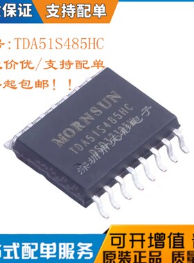 TDA51S485HC TDA51SCANHC 金升阳485半双工隔离收发器CAN收发器