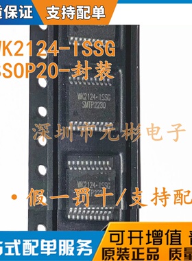 全新原装 WK2124-ISSG WK2124 贴片SSOP20 串口SPI扩展芯片