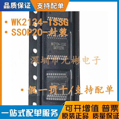 全新原装 WK2124-ISSG WK2124 贴片SSOP20 串口SPI扩展芯片