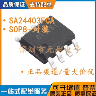 全新原装 SA24403FCA SOP8 电源管理IC 丝印BTSB** BTSB 开头通用