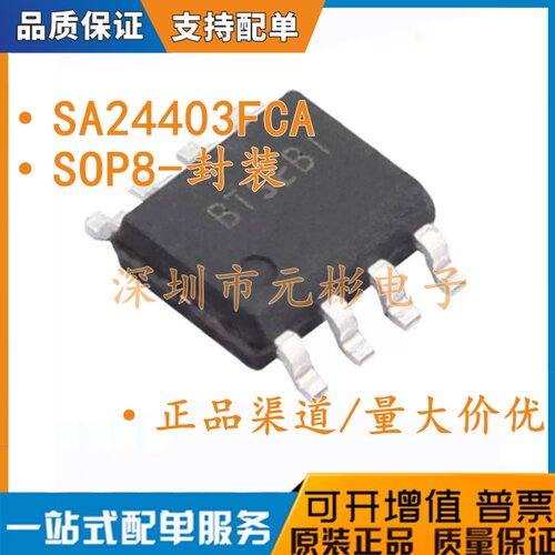全新原装 SA24403FCA SOP8 电源管理IC 丝印BTSB** BTSB 开头通用
