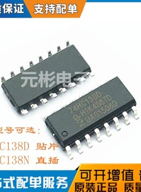 SM74HC138D 74HC138D 74HC138 贴片SOP-16 SN74HC138N DIP16插件