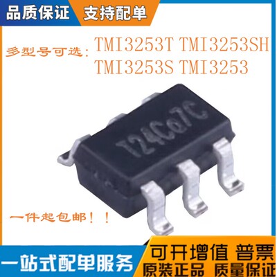 TMI3253SH/TMI3253/TMI3253S芯片