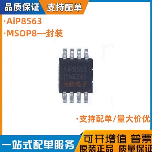 AiP8563兼容PCF8563T/5 MSOP8封装 IC实时时钟芯片 全新 原装