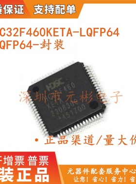 HC32F460KETA-LQFP64 全新原装 LQFP-64 32位微控制器 MCU单片机