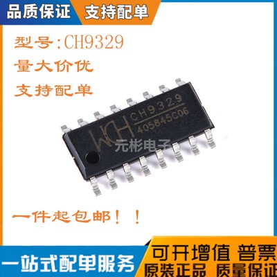 全新CH9329芯片USB串口
