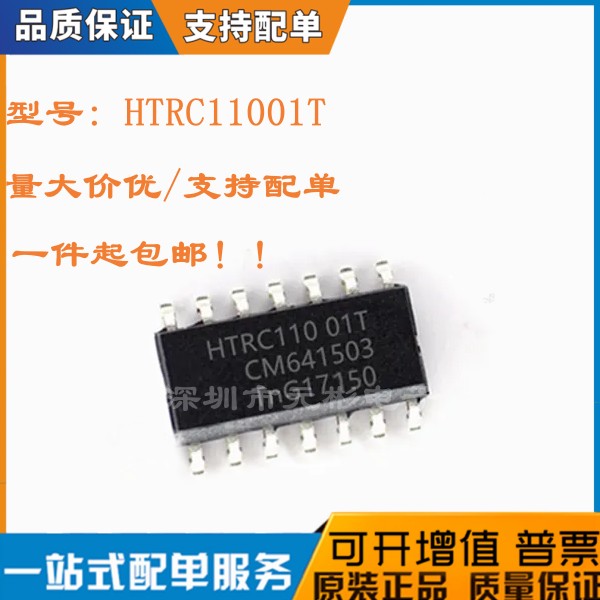全新HTRC11001T芯片射频接收器
