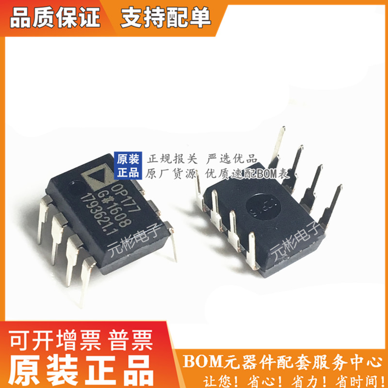 OP177GPZ封装DIP8直插原装正品