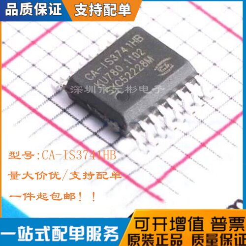 全新CA-IS3741HB芯片隔离器