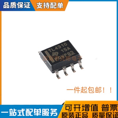 贴片 TL431C SOP-8 TL431CDR 电压基准芯片 进口全新原装