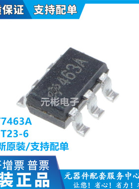 全新原装 HT7463A 丝印463A 52V 600mA DC-DC芯片IC 贴片 SOT23-6