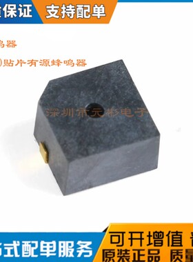 HN9650B有源蜂鸣器 5V 9.6*9.6*5mm MLT-9650贴片蜂鸣器