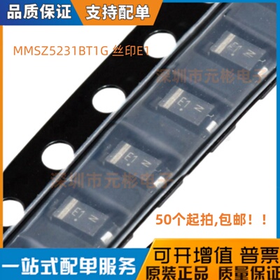 MMSZ5231BT1G MMSZ5231B 丝印E1 SOD-123 0.5W 5.1V 稳压二极管