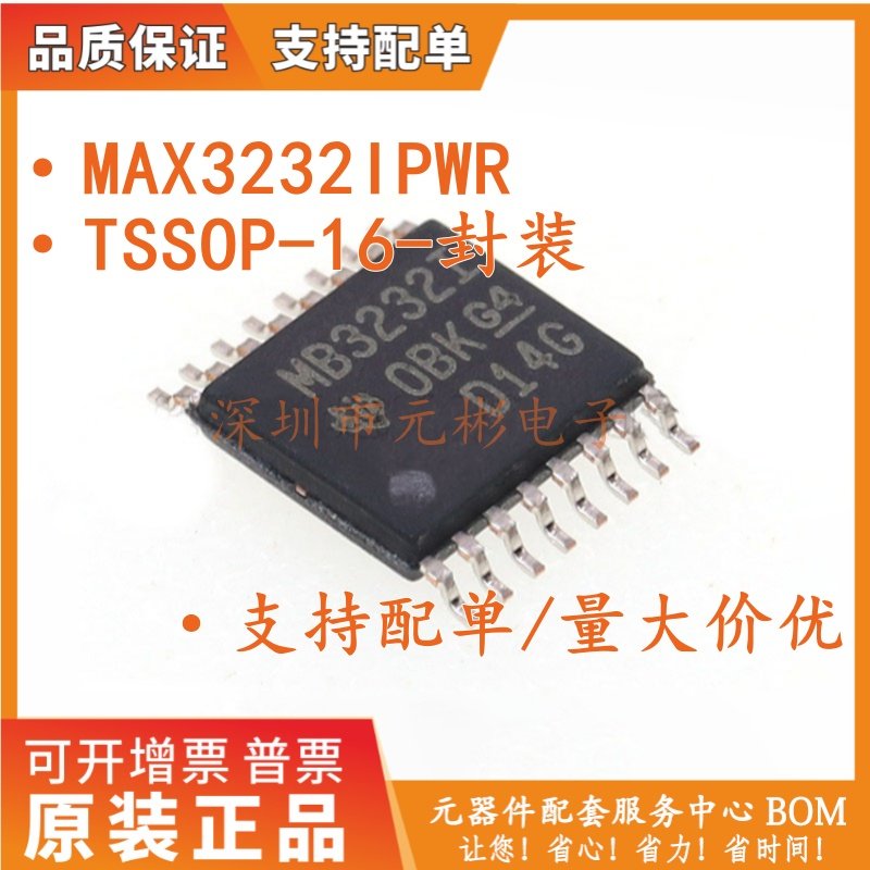 原装正品 MAX3232IPWR TSSOP-16 RS-232 线路驱动器/接收器IC芯片