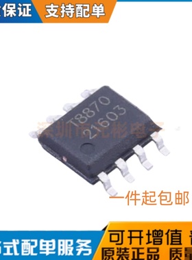 全新原装 TMI8870 封装ESOP-8 丝印T8870 电机驱动芯片IC