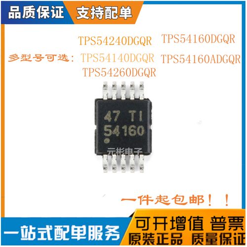 全新TPS54240/260..160ADGQR芯片
