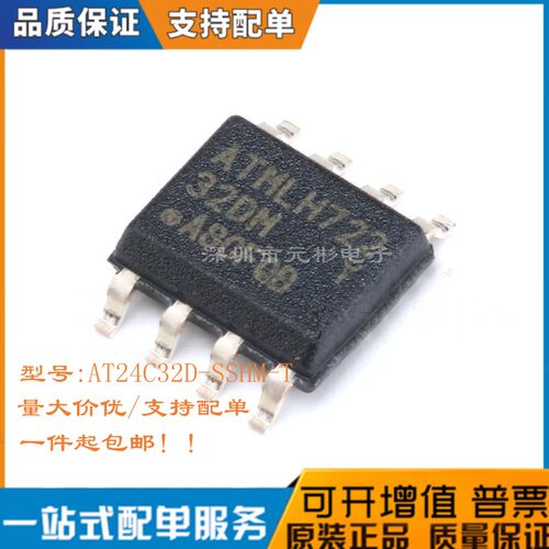 全新AT24C32D-SSHM-T芯片储存器
