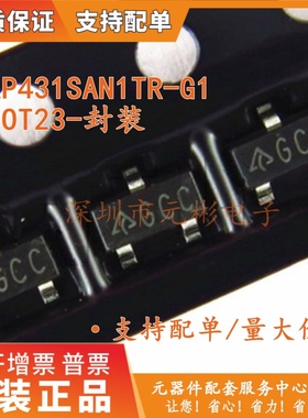 电压基准芯片 AP431SAN1TR-G1 AP431S 丝印 GCC SOT23 0.5% 2.5V