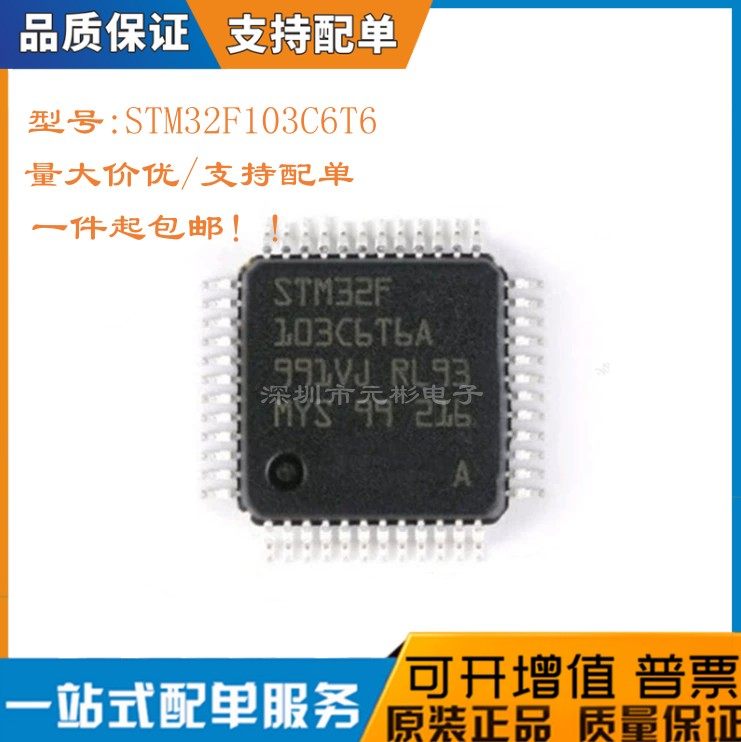 全新STM32F103C6T6A芯片微控器