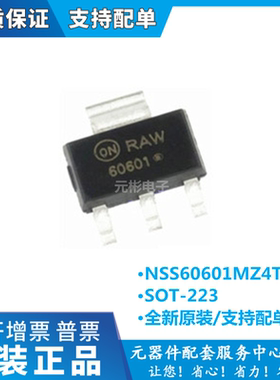 全新现货 NSS60601MZ4T1G NPN 60V 6A 低 VCE(sat) 晶体管 可直拍