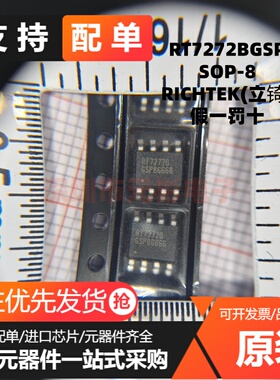 原装正品 RT7272BGSP SOP-8 3A 36V 500khz同步降压转换器IC芯片