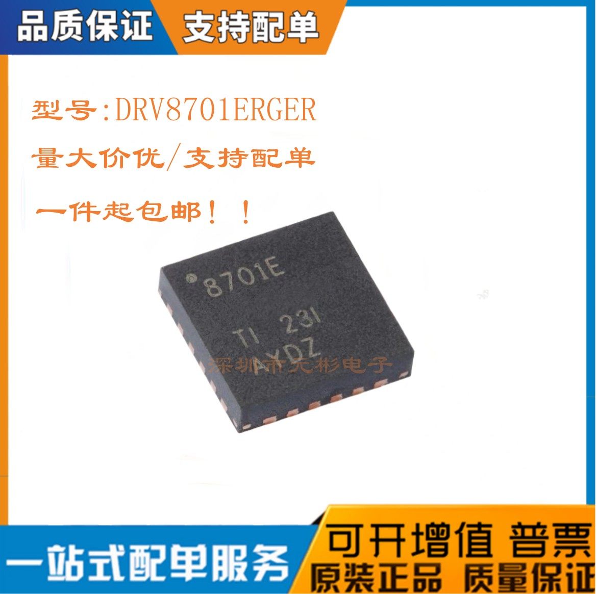 全新DRV8701ERGER芯片驱动器