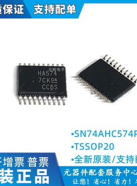SN74AHC574PWR HA573 HA574全新原装逻辑移位寄存器SN74AHC595PWR