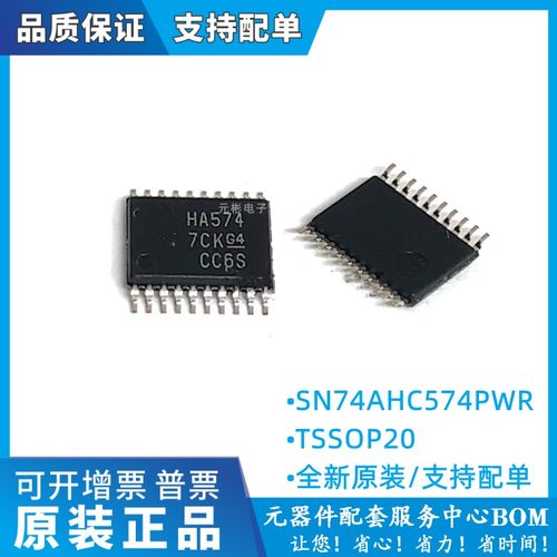 SN74AHC574PWR HA573 HA574全新原装逻辑移位寄存器SN74AHC595PWR