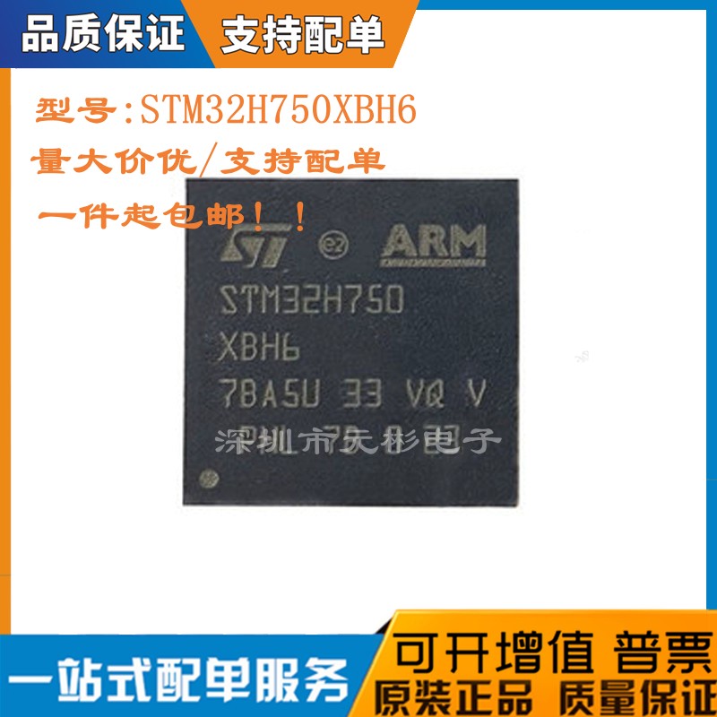 STM32H750XBH6嵌入式处理器 ST微控制器单片机32位MCU芯片FBGA240