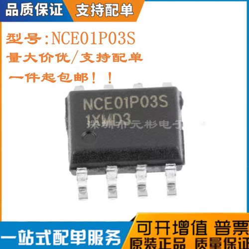 全新NCE01P03S芯片场效应管