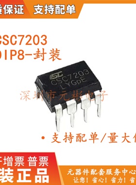 全新原装 CSC7203 直插DIP8 替代 DK1203 高性能电流模式集成芯片