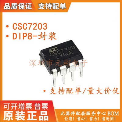 全新原装 CSC7203 直插DIP8 替代 DK1203 高性能电流模式集成芯片