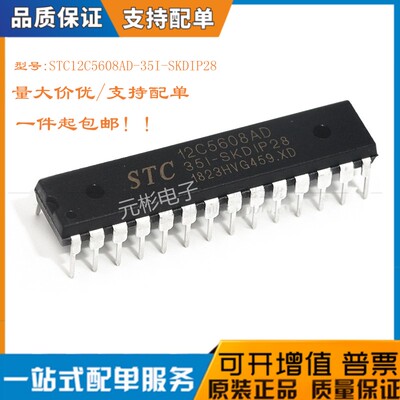 STC12C5608AD-35I-SKDIP28芯片