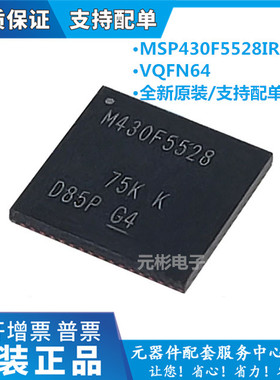 全新原装 MSP430F5528IRGCR QFN-64 M430F5528 低功耗微处理器