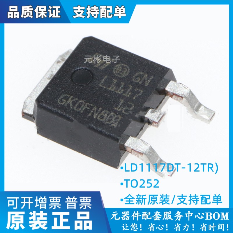 L1117-C/12/18/25/33/50 TO-252全新稳压器LD1117DT-5.0TR/DTC-R