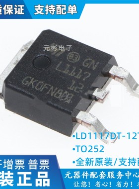 L1117-C/12/18/25/33/50 TO-252全新稳压器LD1117DT-5.0TR/DTC-R