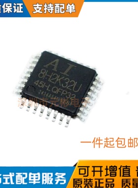 全新原装 AI8H2K32U-45I-LQFP32 微处理器单片机芯片 STC8H2K32U