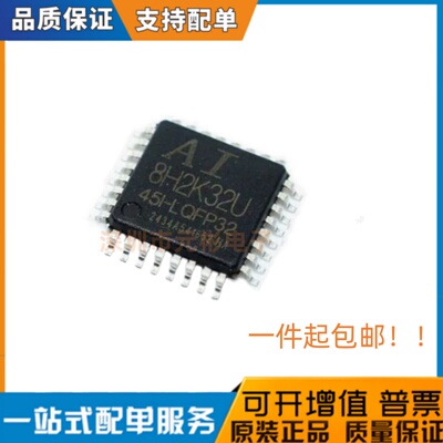 全新原装 AI8H2K32U-45I-LQFP32 微处理器单片机芯片 STC8H2K32U